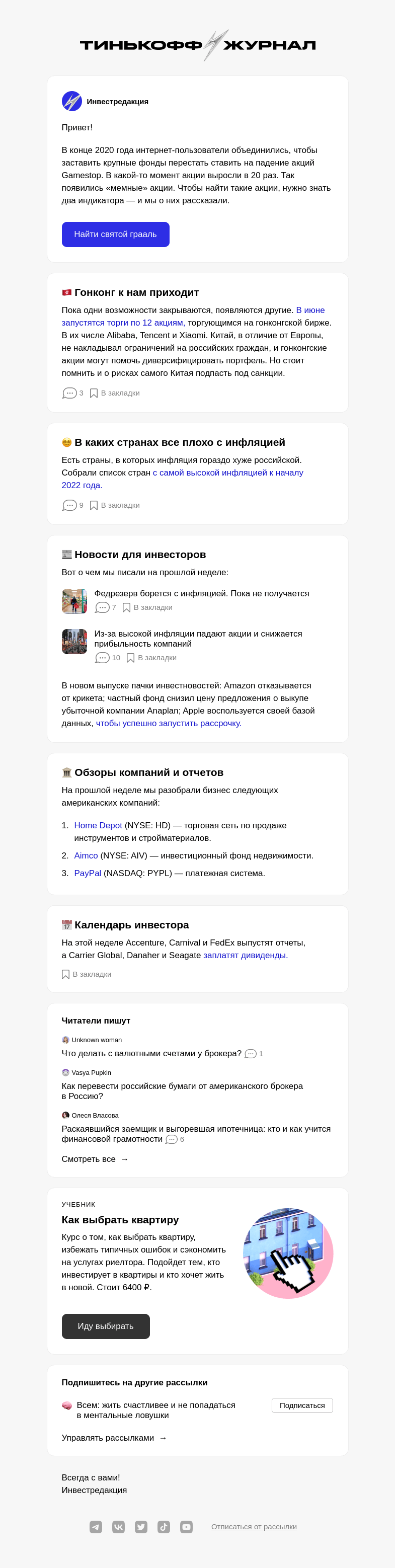Письмо компании «Т—Ж» на тему «Стоит ли вкладывать в мемные акции»