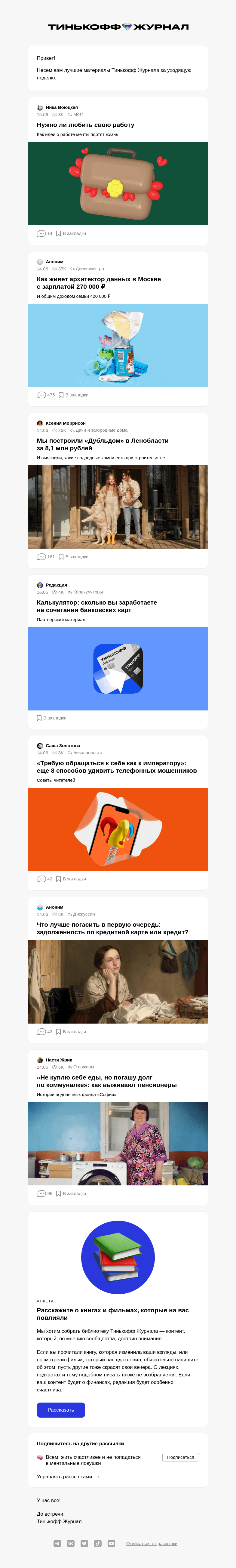 Письмо компании «Т—Ж» на тему «Нужно ли любить свою работу»