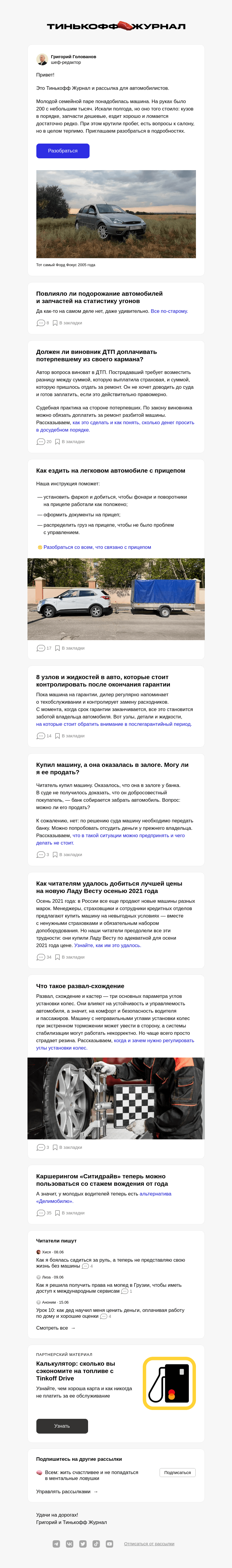 Письмо компании «Т—Ж» на тему «Как купить недорогую машину с пробегом»