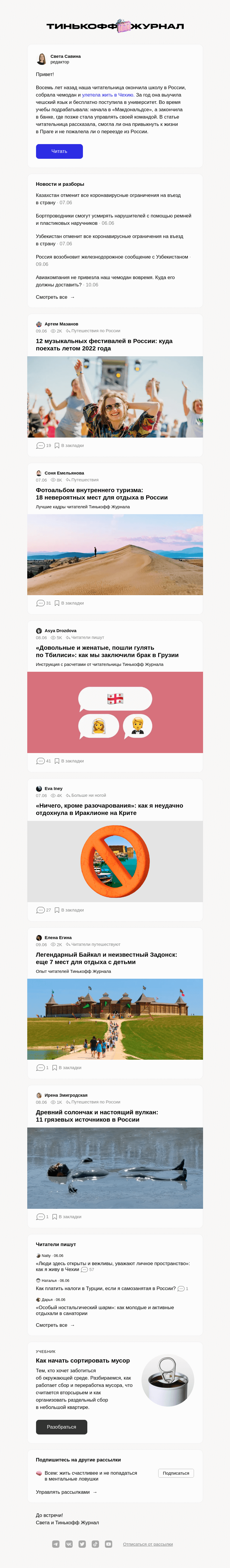 Письмо компании «Т—Ж» на тему ««Как я живу в Чехии»»