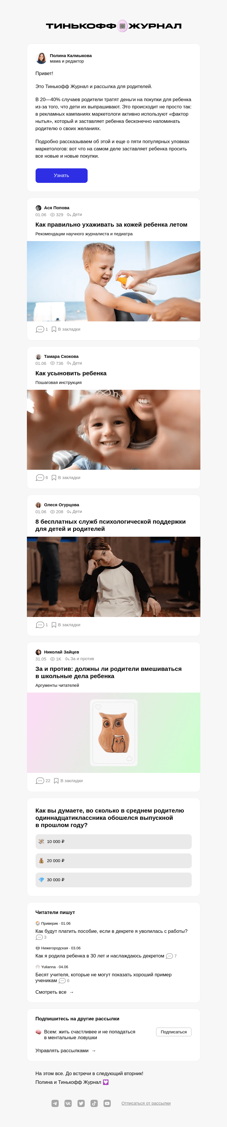 Письмо компании «Т—Ж» на тему «Как реклама управляет детскими желаниями»