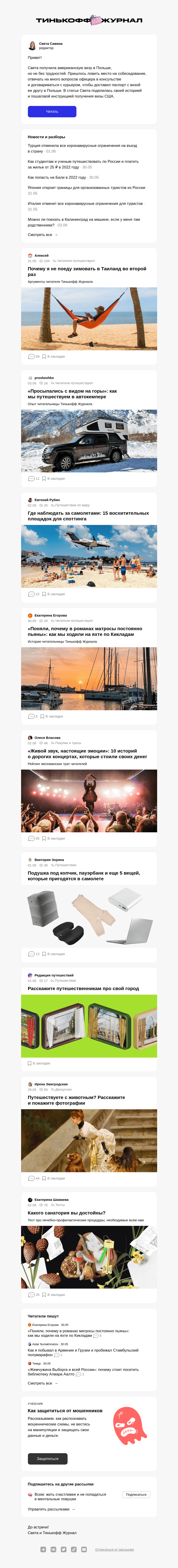 Письмо компании «Т—Ж» на тему «Как получить туристическую визу США в Польше»