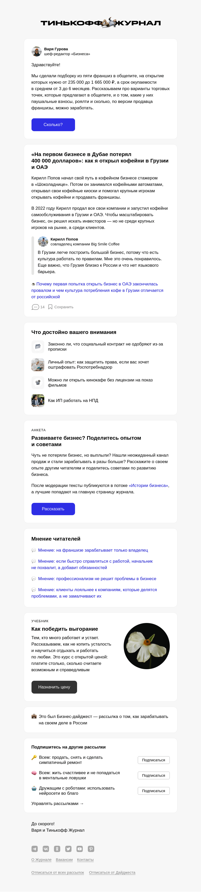 Письмо компании «Т—Ж» на тему «Идеи для готового бизнеса»
