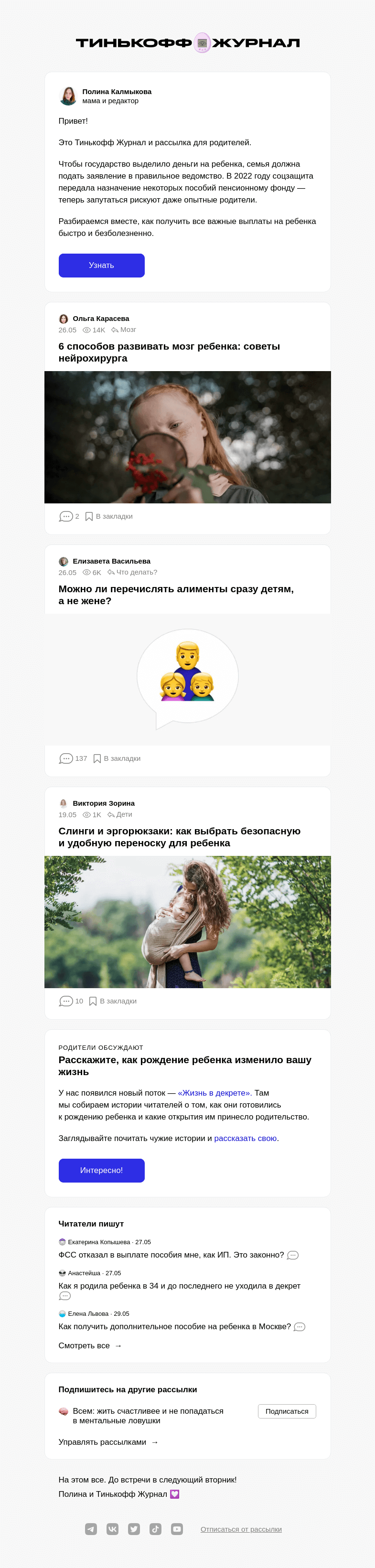 Письмо компании «Т—Ж» на тему «Куда обращаться за выплатами на детей»