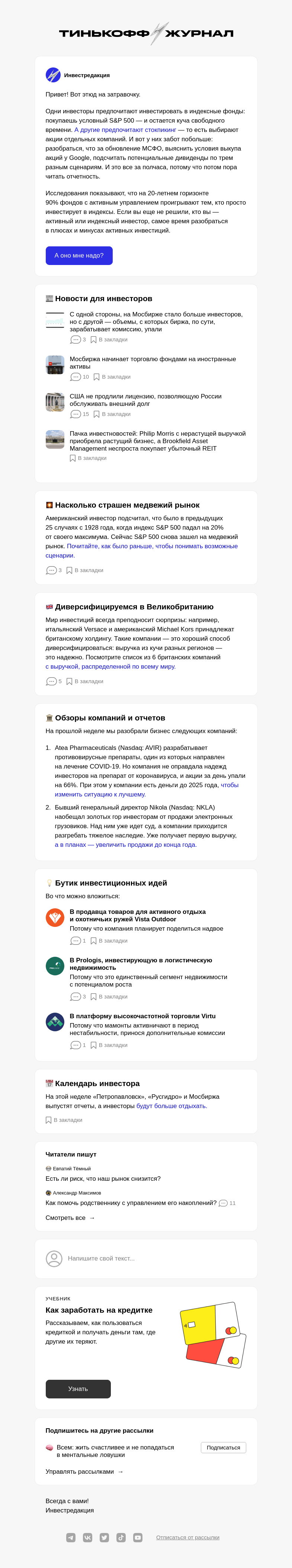 Письмо компании «Т—Ж» на тему «♠️ Выбирать акции самостоятельно или отдать решения на аутсорс»
