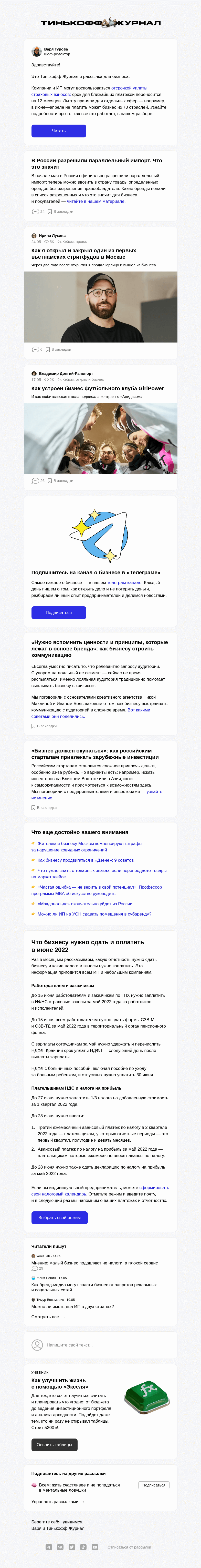 Письмо компании «Т—Ж» на тему «Отсрочка уплаты страховых взносов»