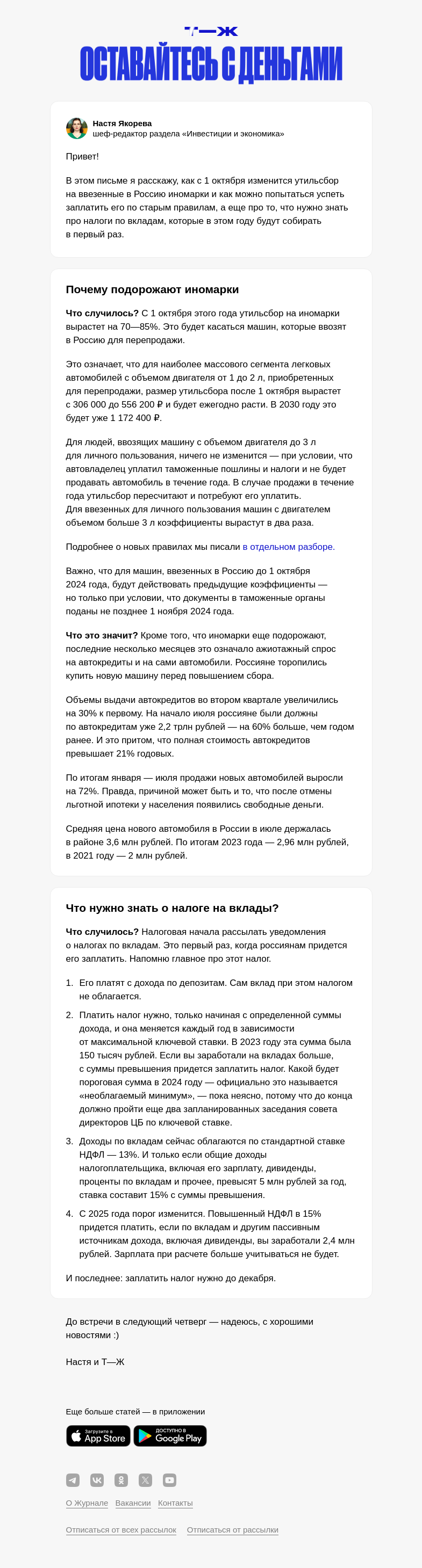 Письмо компании «Т—Ж» на тему «Почему подорожают иномарки»