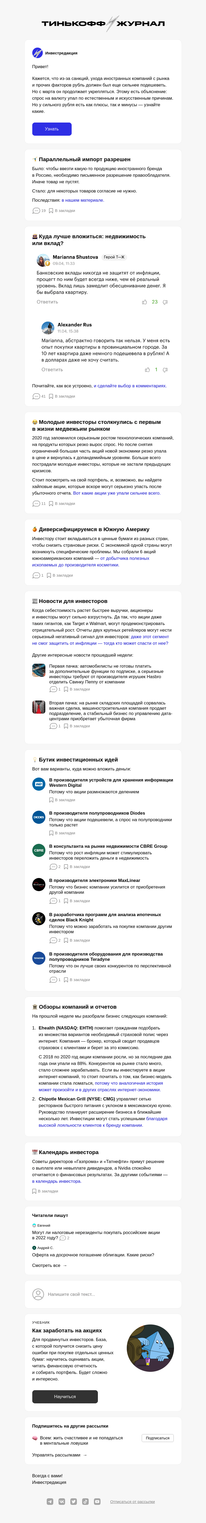 Письмо компании «Т—Ж» на тему «Почему укрепляется рубль»