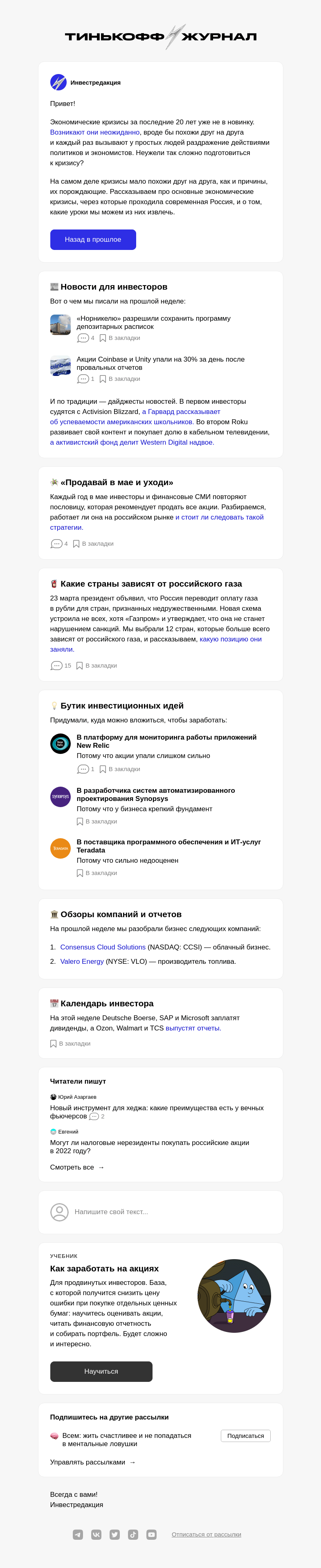 Письмо компании «Т—Ж» на тему «Краткая история экономических кризисов»
