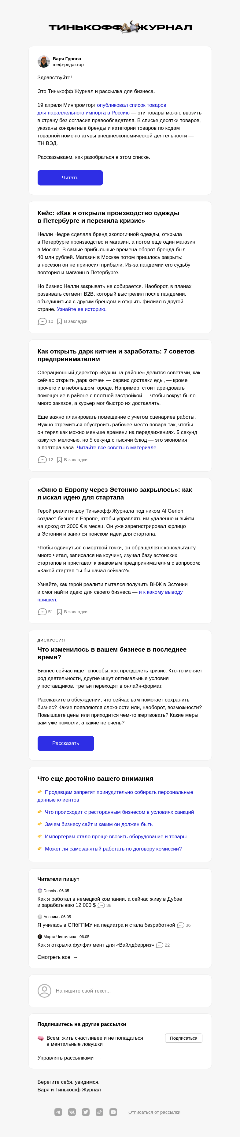 Письмо компании «Т—Ж» на тему «Параллельный импорт: утвердили список товаров»
