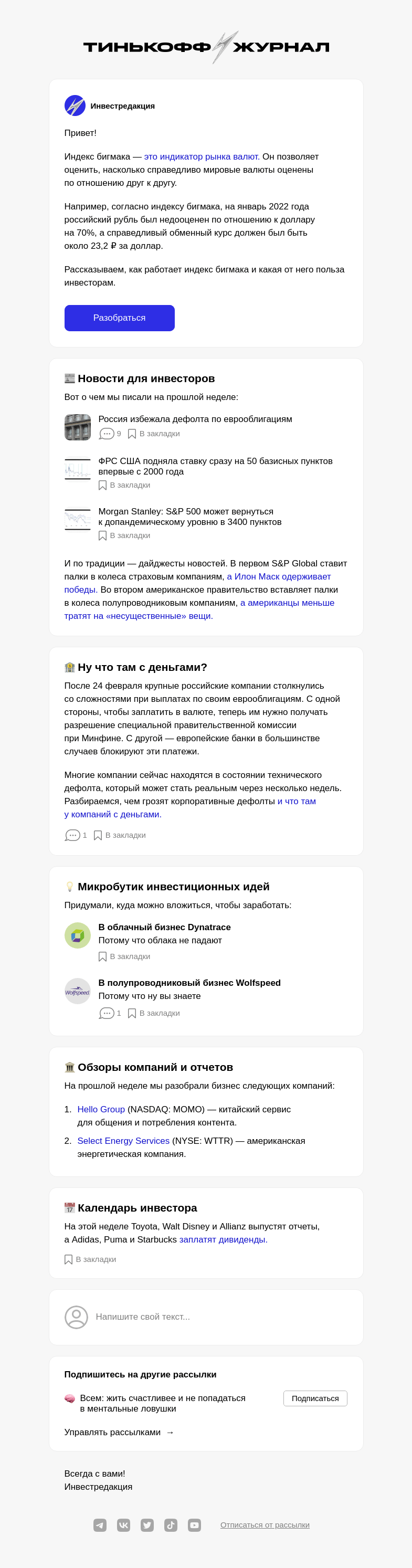 Письмо компании «Т—Ж» на тему ««Доллар должен стоить 23 рубля»»