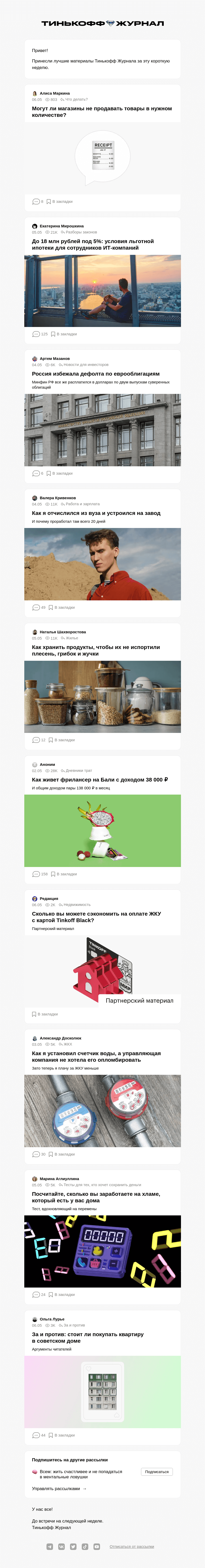 Письмо компании «Т—Ж» на тему «Законно ли ограничивать количество товаров?»