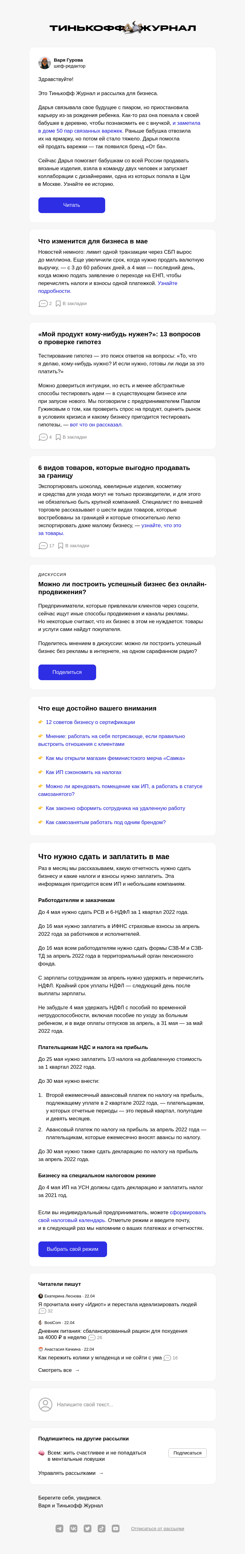 Письмо компании «Т—Ж» на тему «Как сделать бизнес на деревенских варежках»