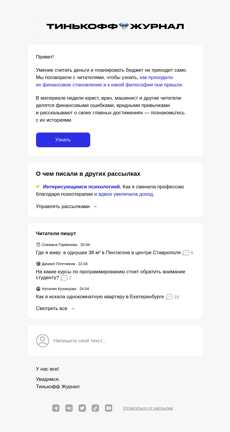 Письмо компании «Т—Ж» на тему «Правила жизни людей, которые стремятся к финансовой грамотности»