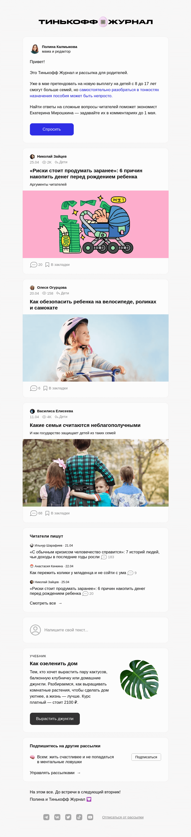 Письмо компании «Т—Ж» на тему «Ответим на вопросы о детском пособии»