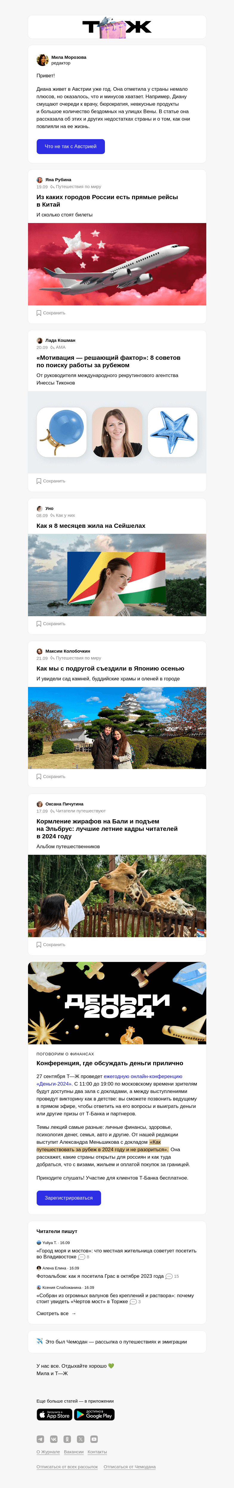 Письмо компании «Т—Ж» на тему «Чем плоха жизнь в Австрии»