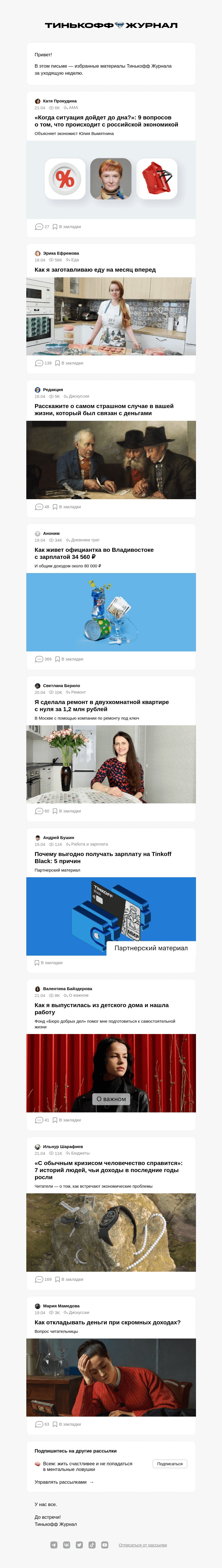 Письмо компании «Т—Ж» на тему «Что происходит с российской экономикой»