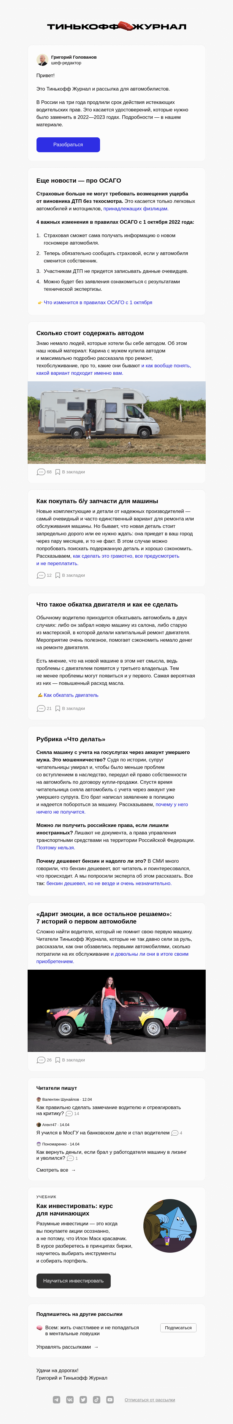 Письмо компании «Т—Ж» на тему «Срок действия прав продлили»