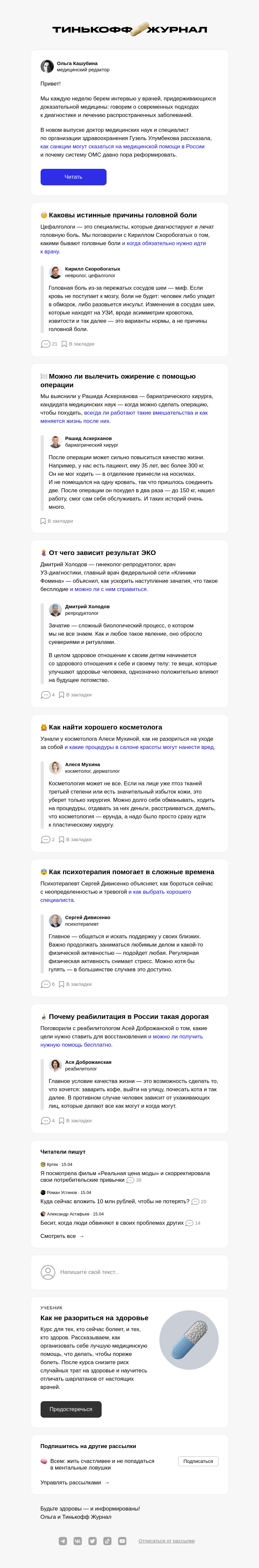 Письмо компании «Т—Ж» на тему «Как санкции могут сказаться на медицинской помощи»
