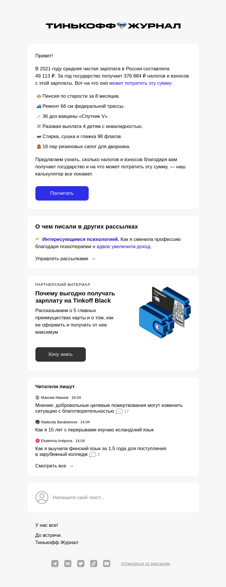 Письмо компании «Т—Ж» на тему «Сколько налогов благодаря вам получает государство»