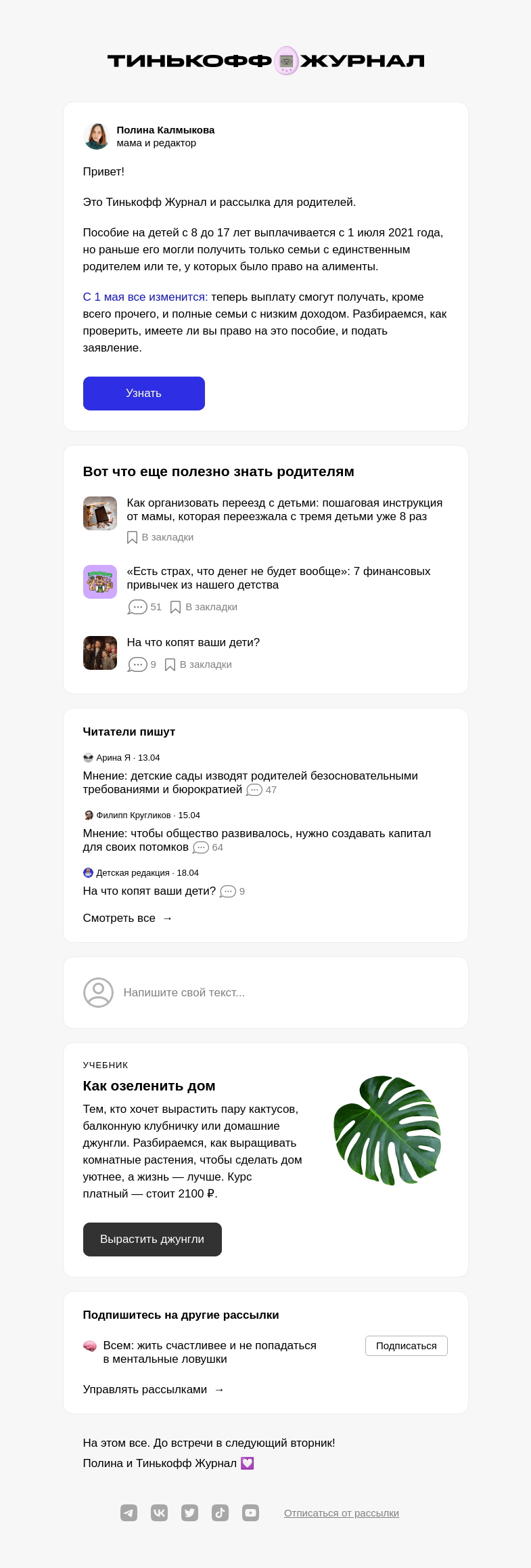 Письмо компании «Т—Ж» на тему «Новая выплата на детей с 8 до 17 лет для полных семей»