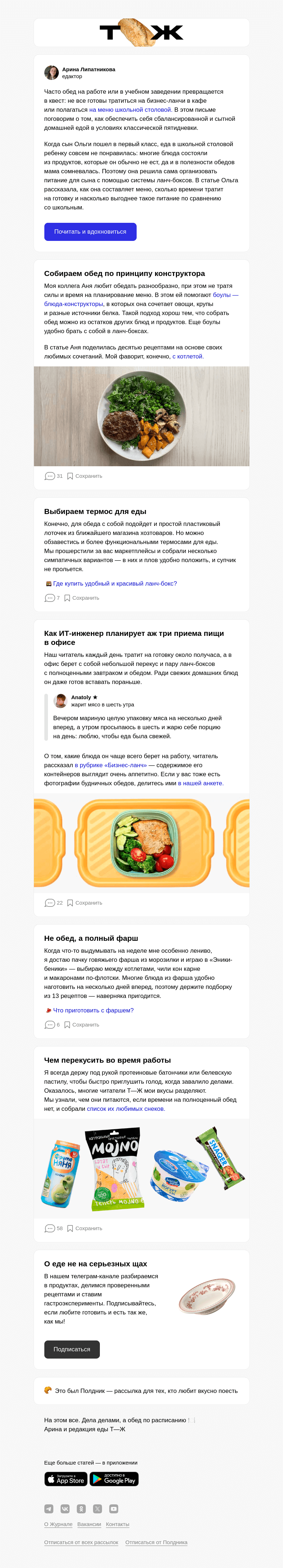 Письмо компании «Т—Ж» на тему «Лоточки, судочки, чеплашки и ссобойки 🍴»