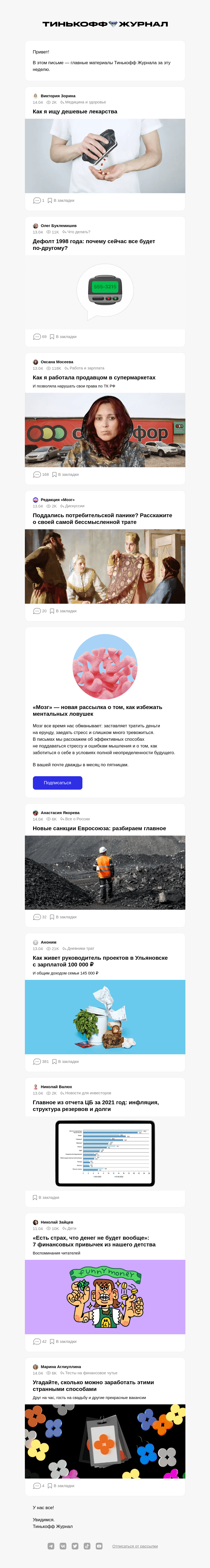 Письмо компании «Т—Ж» на тему ««Как я ищу дешевые лекарства»»
