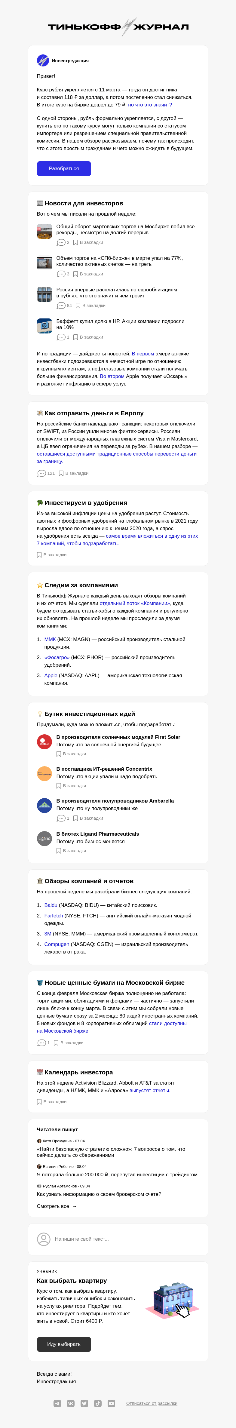 Письмо компании «Т—Ж» на тему «Как и зачем растет рубль»