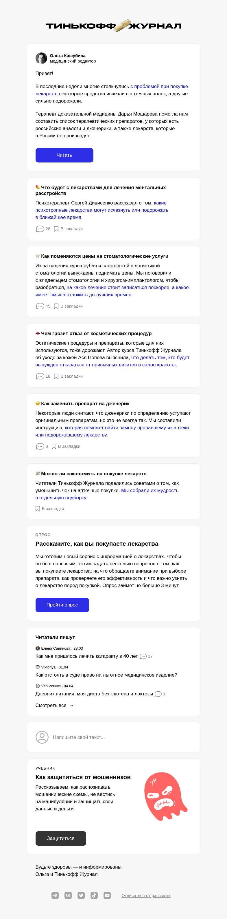 Письмо компании «Т—Ж» на тему «Что будет с лекарствами в России»