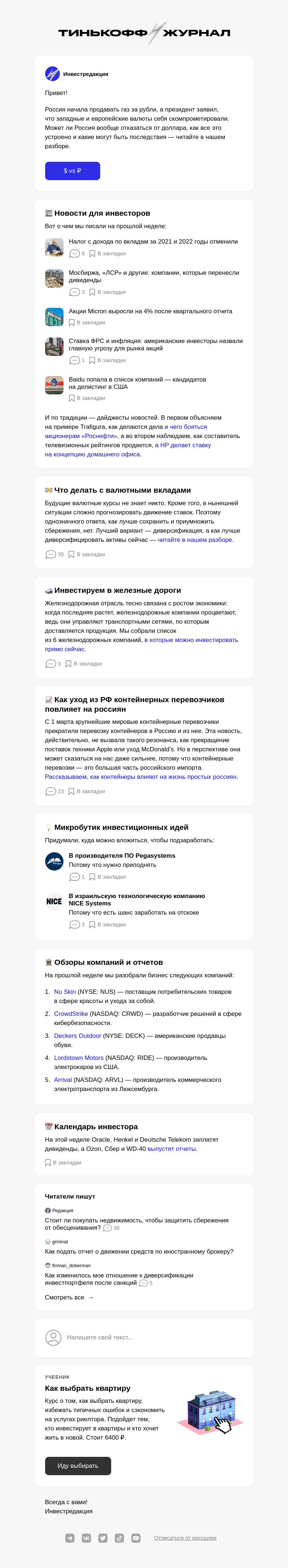 Письмо компании «Т—Ж» на тему «Может ли Россия отказаться от доллара»