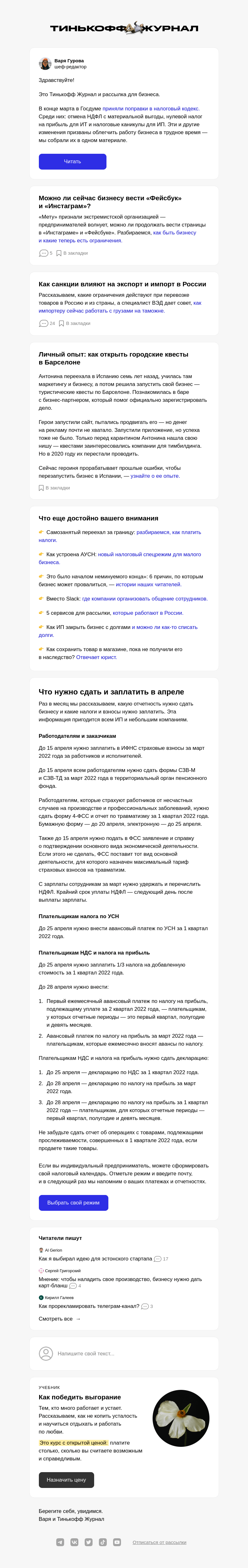 Письмо компании «Т—Ж» на тему «Как работают антикризисные меры»