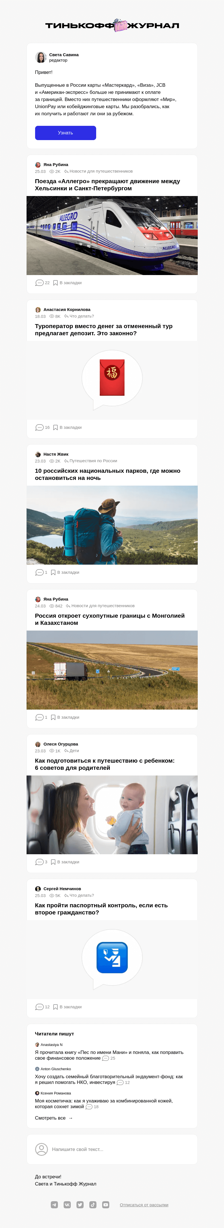 Письмо компании «Т—Ж» на тему «Как оплачивать покупки за границей»