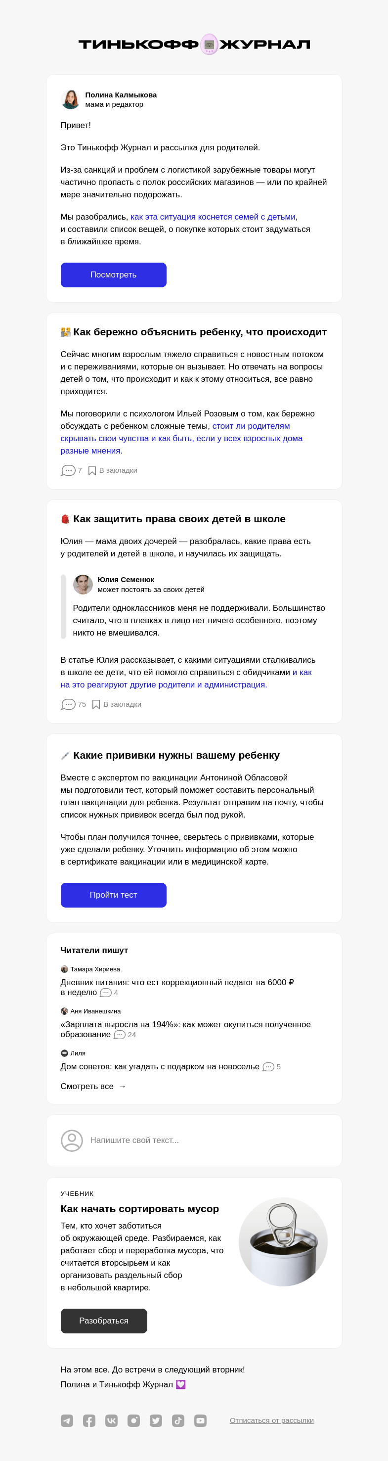 Письмо компании «Т—Ж» на тему «Какие детские товары не производят в России»
