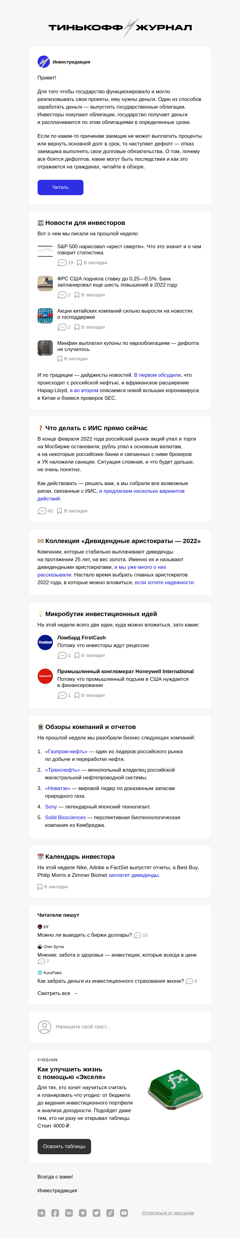 Письмо компании «Т—Ж» на тему «Что такое дефолт и почему его так боятся»