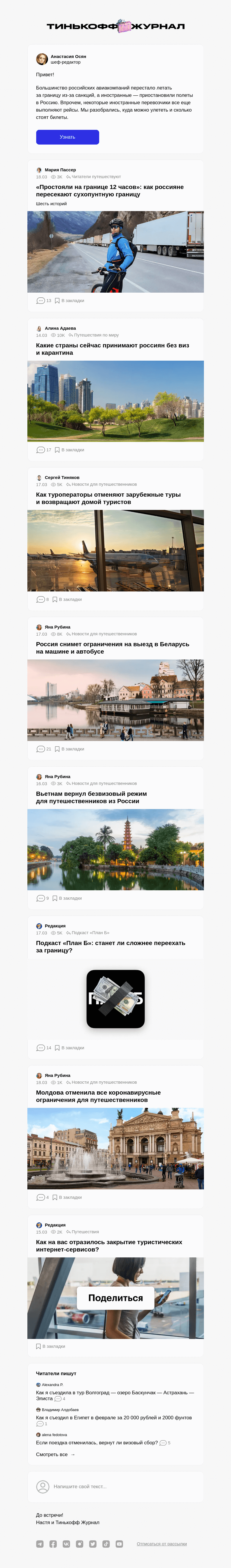 Письмо компании «Т—Ж» на тему «Какие иностранные компании продолжают летать в Россию»