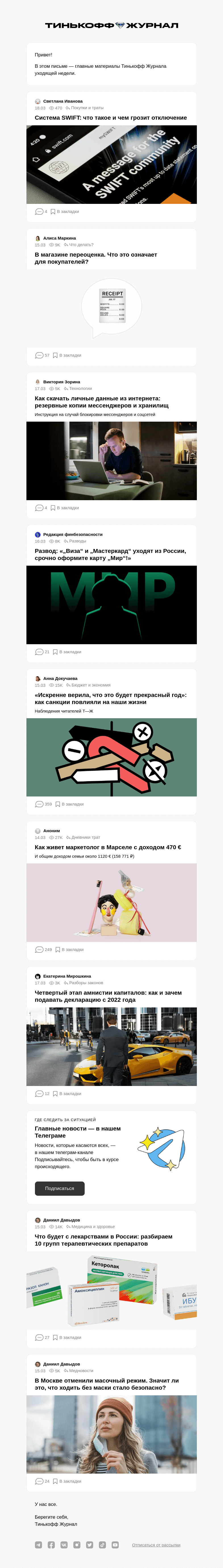 Письмо компании «Т—Ж» на тему «Чем грозит отключение SWIFT»