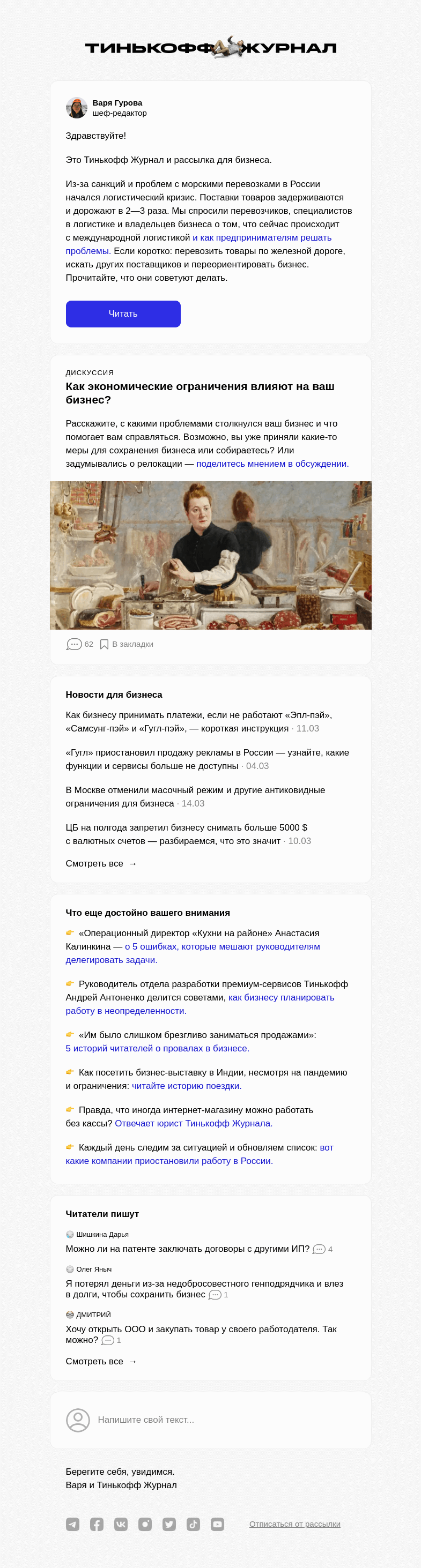Письмо компании «Т—Ж» на тему «Как бизнесу работать с логистикой»