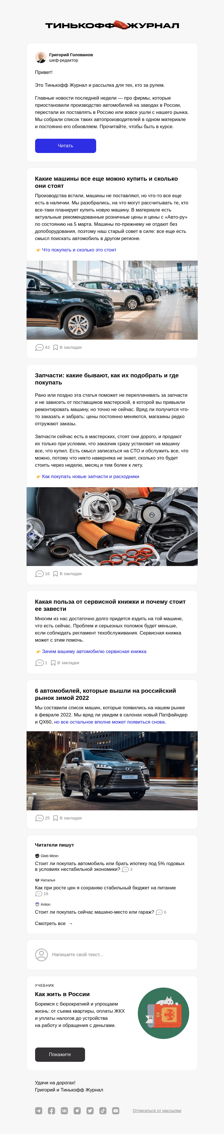 Письмо компании «Т—Ж» на тему «Какие машины перестали поставлять в Россию»