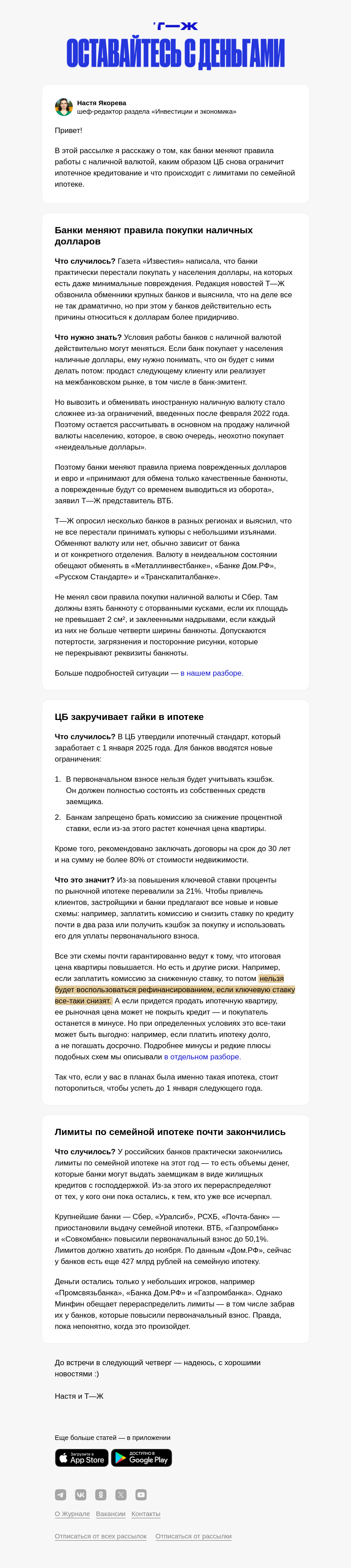 Письмо компании «Т—Ж» на тему «Банки меняют правила покупки наличных долларов»