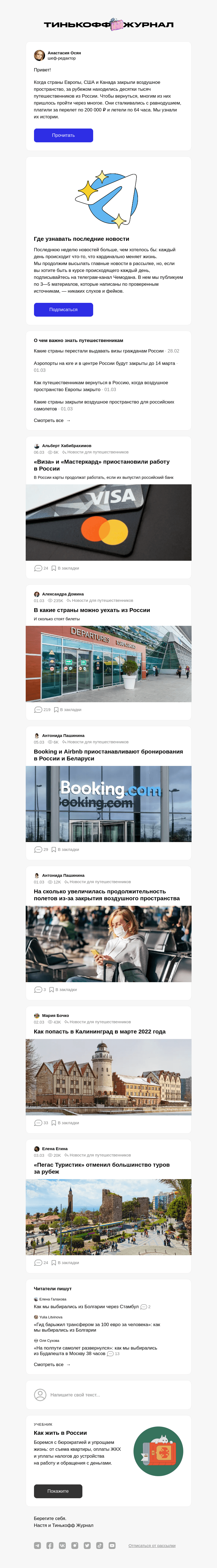 Письмо компании «Т—Ж» на тему ««Самое паршивое путешествие за 10 лет»»