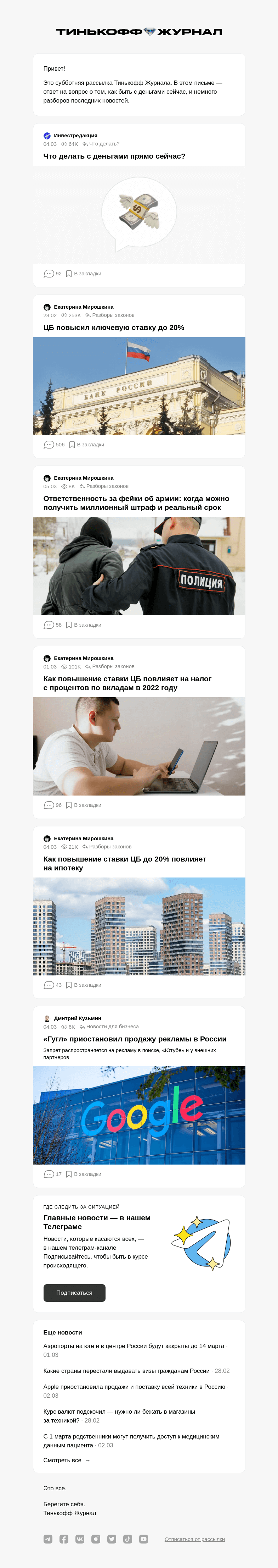 Письмо компании «Т—Ж» на тему «Что делать с деньгами прямо сейчас»