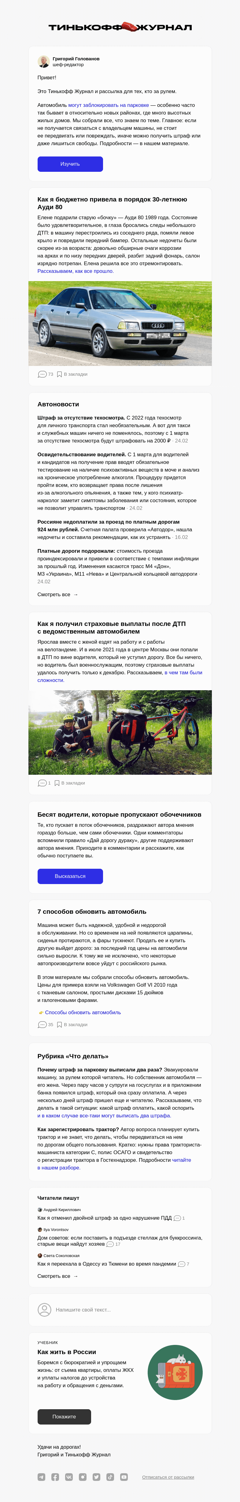 Письмо компании «Т—Ж» на тему «Что делать, если машину заблокировали на парковке»