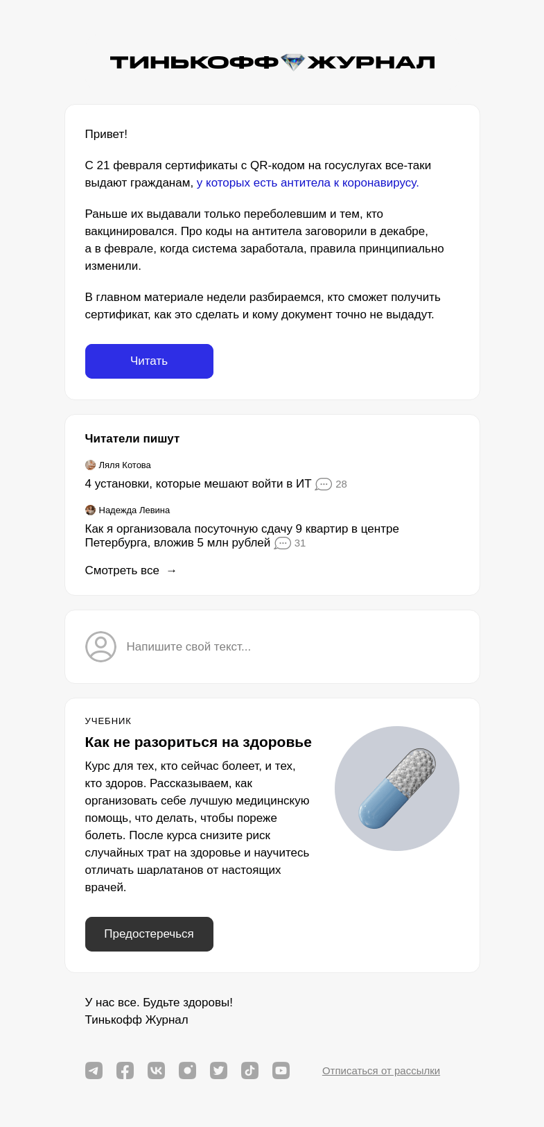 Письмо компании «Т—Ж» на тему «Как получить QR-код на антитела»