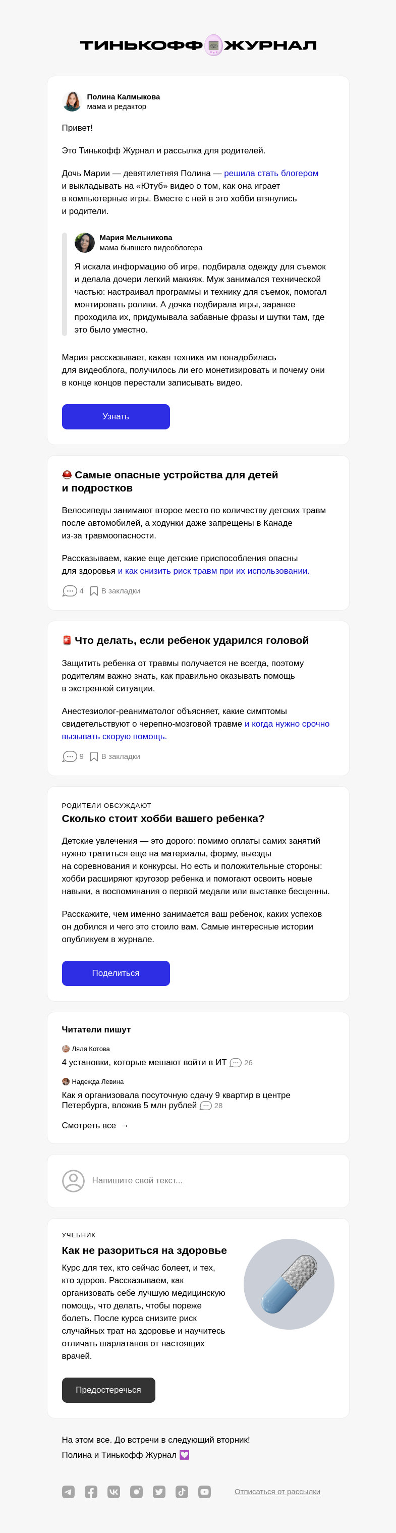 Письмо компании «Т—Ж» на тему «Мы потратили 23 тысячи на блог дочери»