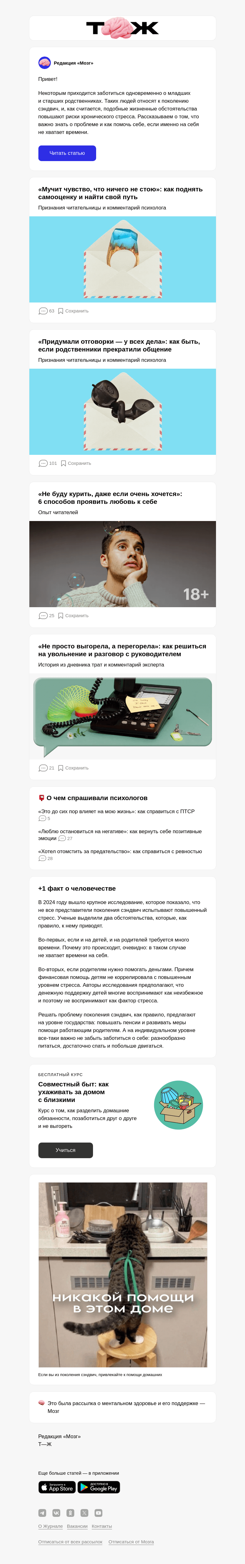 Письмо компании «Т—Ж» на тему «Кого относят к поколению сэндвич»