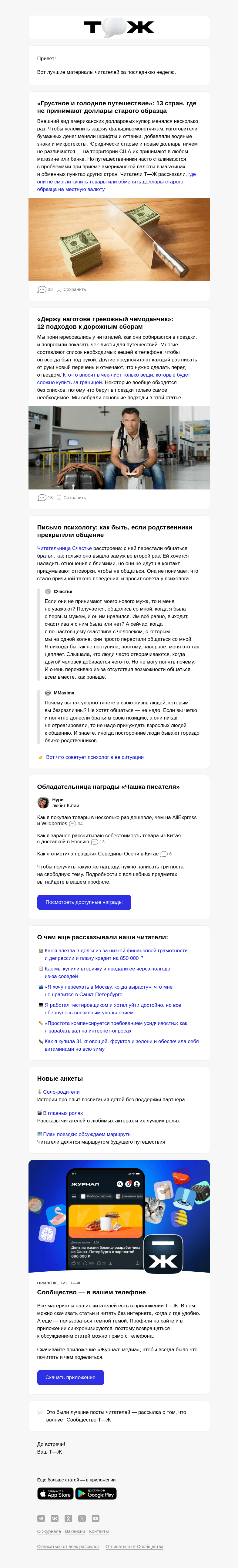 Письмо компании «Т—Ж» на тему «💵 13 стран, где не принимают доллары старого образца»