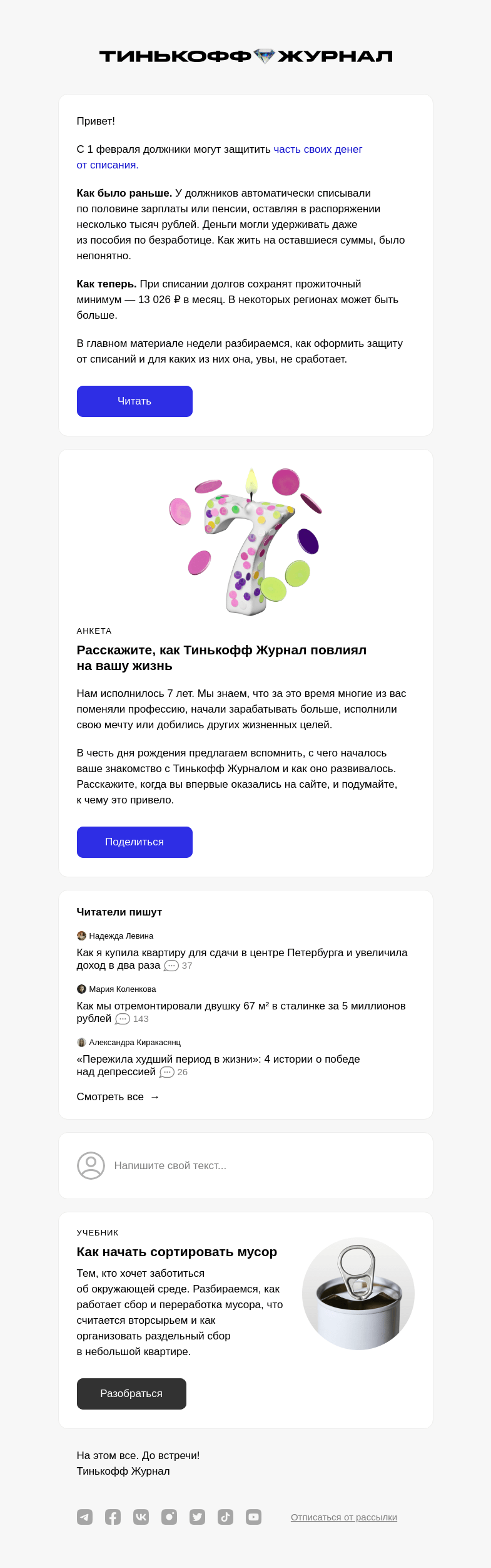 Письмо компании «Т—Ж» на тему «Как теперь списывают долги»