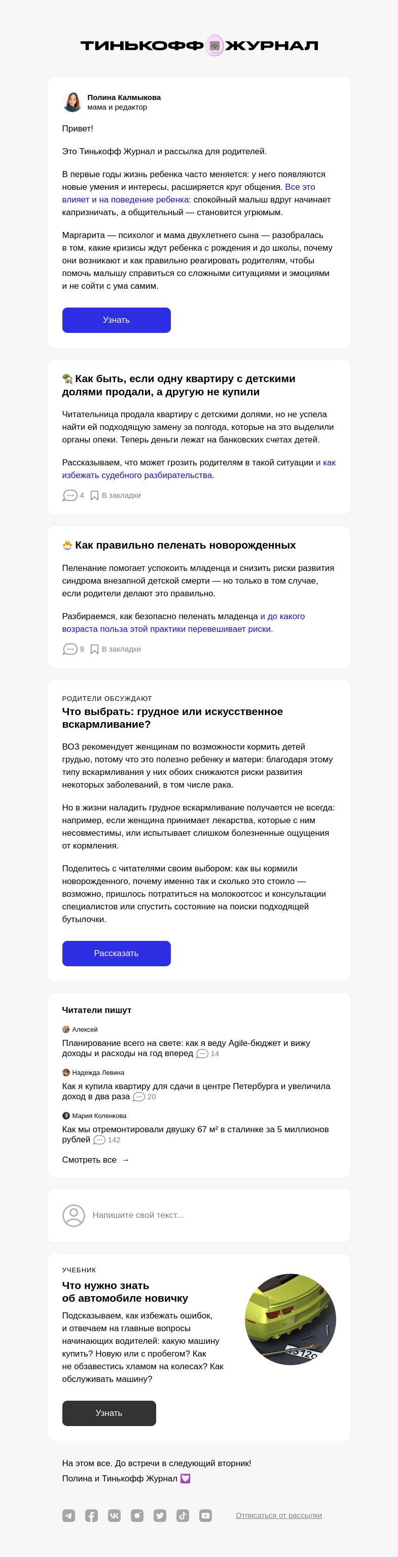Письмо компании «Т—Ж» на тему «4 кризиса развития ребенка: как выжить родителям»