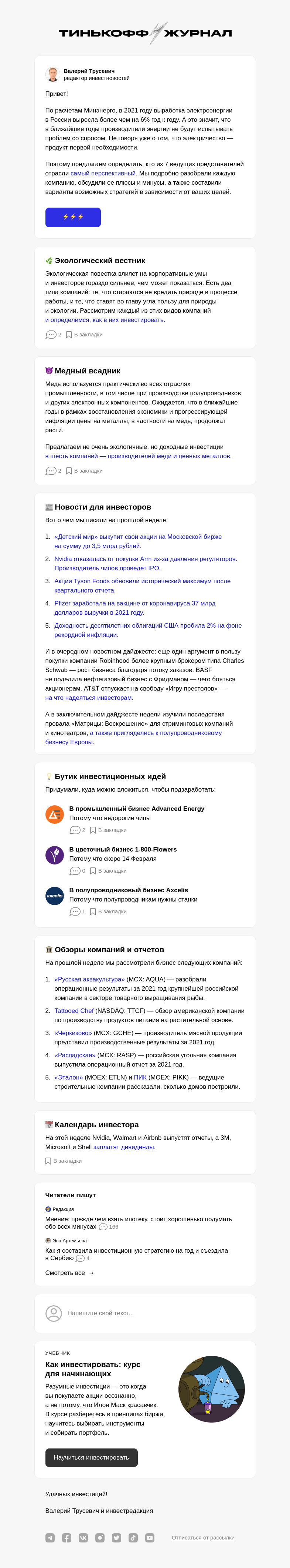 Письмо компании «Т—Ж» на тему «Кто сильнее: Вольтрон или Мегавольт?»