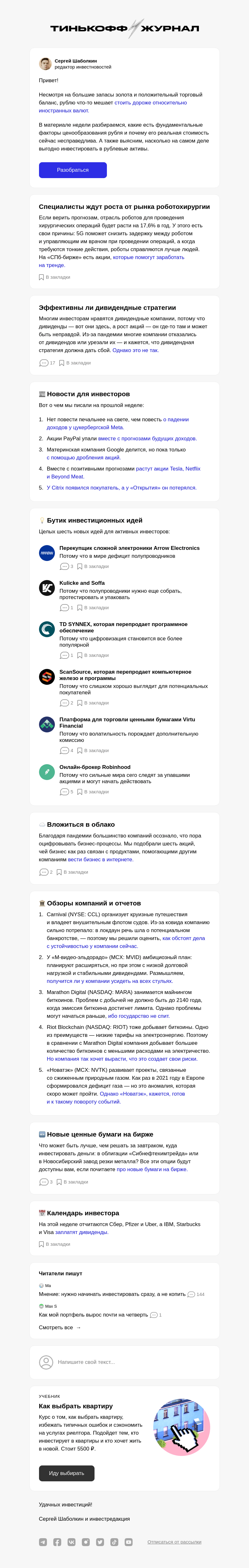 Письмо компании «Т—Ж» на тему «Да стой ты нормально, рубль»